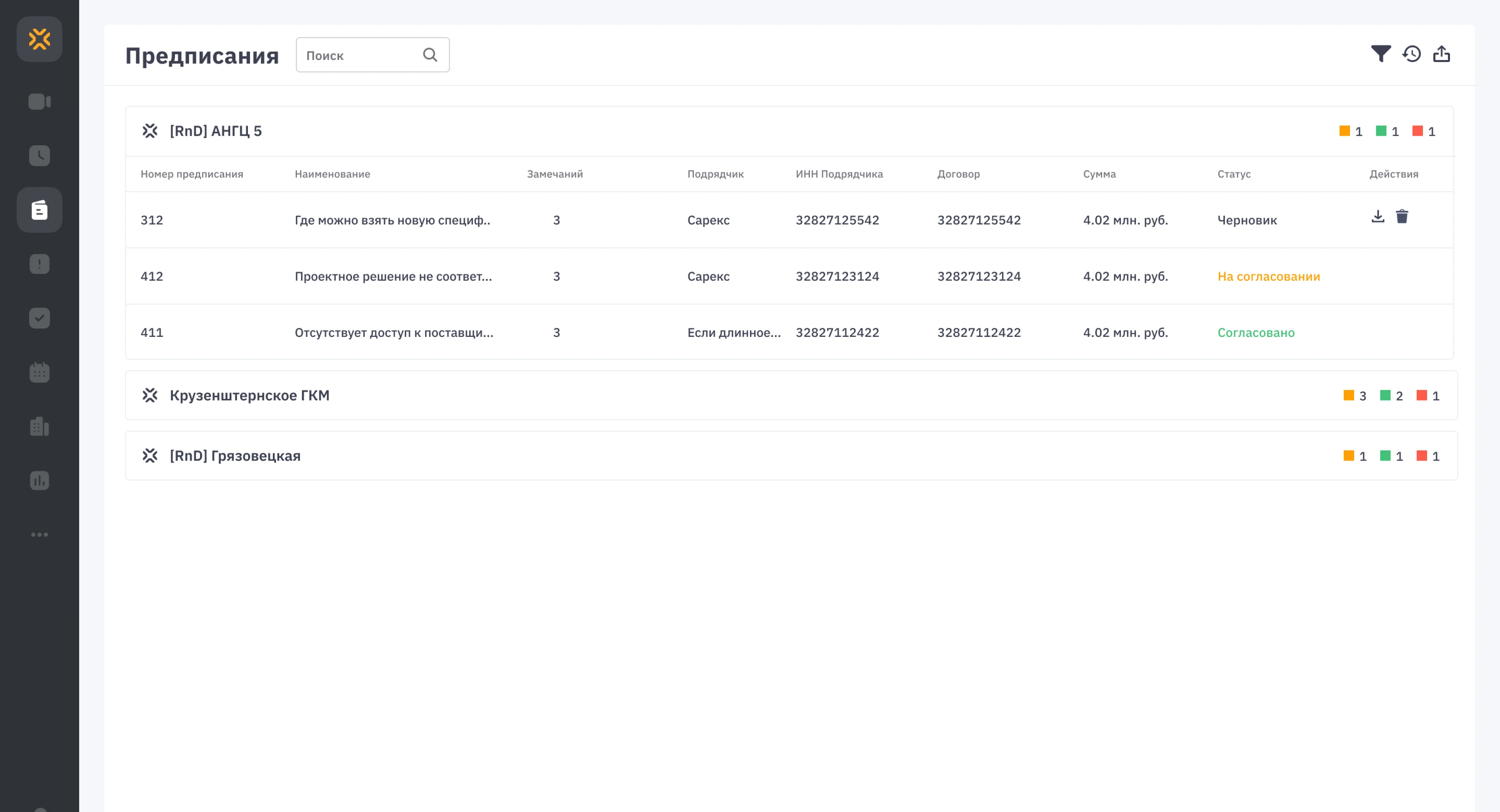 Предписания