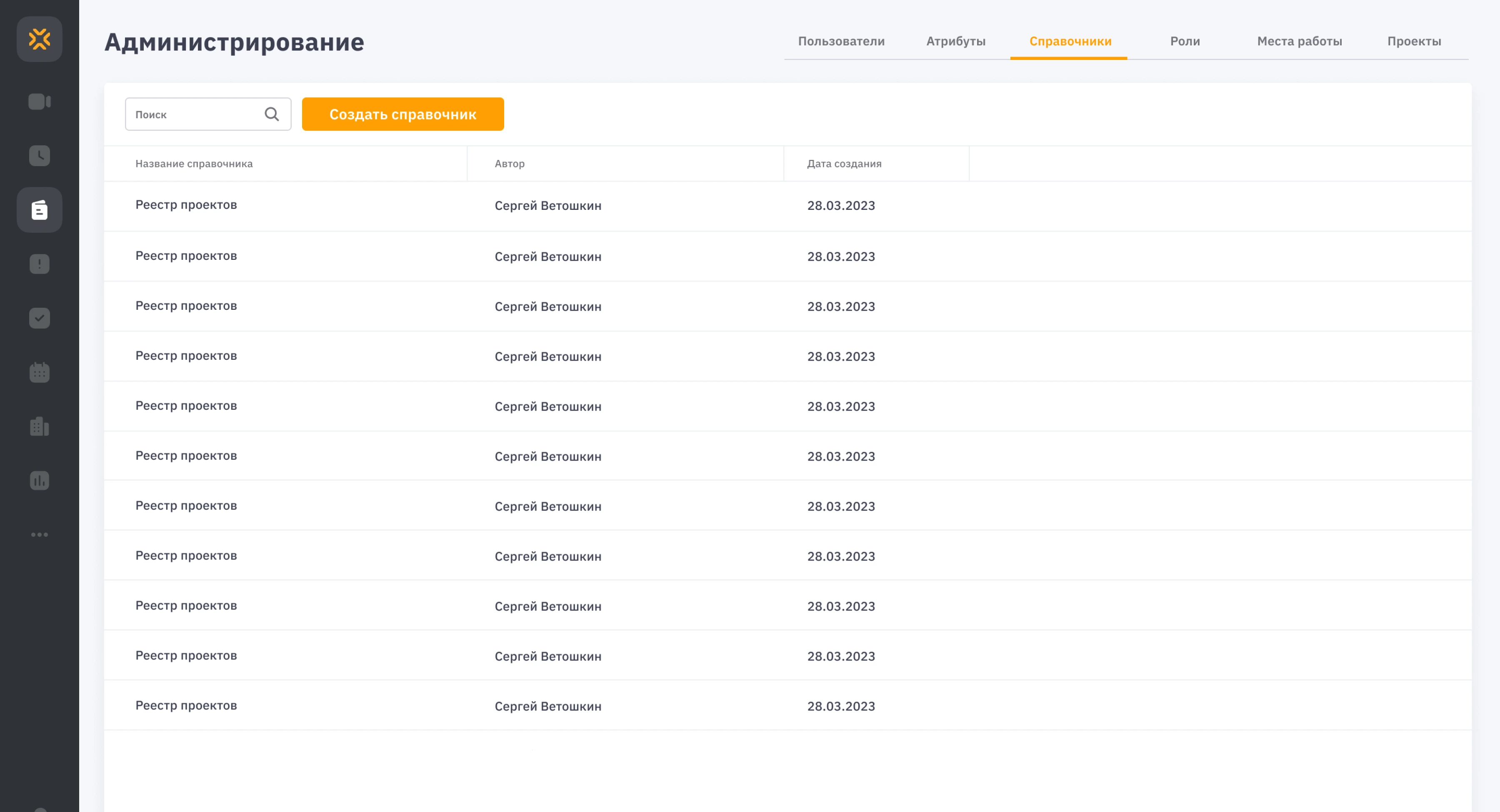 Справочники
